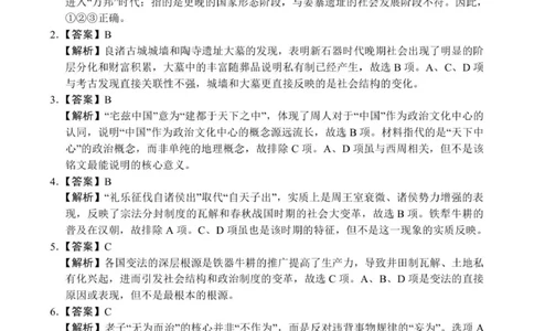 18：05高一年级历史参考答案_2025年10月高一试卷_251016河南省南阳市六校2025-2026学年高一上学期第一次联考（全）