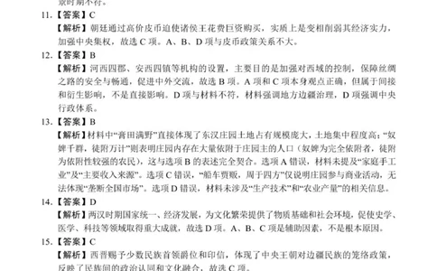 18：05高一年级历史参考答案_2025年10月高一试卷_251016河南省南阳市六校2025-2026学年高一上学期第一次联考（全）