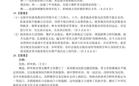 18：05高一年级历史参考答案_2025年10月高一试卷_251016河南省南阳市六校2025-2026学年高一上学期第一次联考（全）