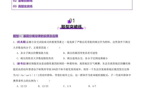 第07讲基因的分离定律和自由组合定律（专项训练，3大题型）（原卷版）_2025年新高考资料_二轮复习_01高考语文等多个文件_上好课2025年高考生物二轮复习讲练测（新高考通用）