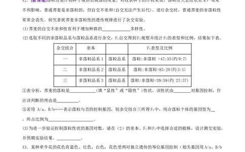 第07讲基因的分离定律和自由组合定律（专项训练，3大题型）（原卷版）_2025年新高考资料_二轮复习_01高考语文等多个文件_上好课2025年高考生物二轮复习讲练测（新高考通用）