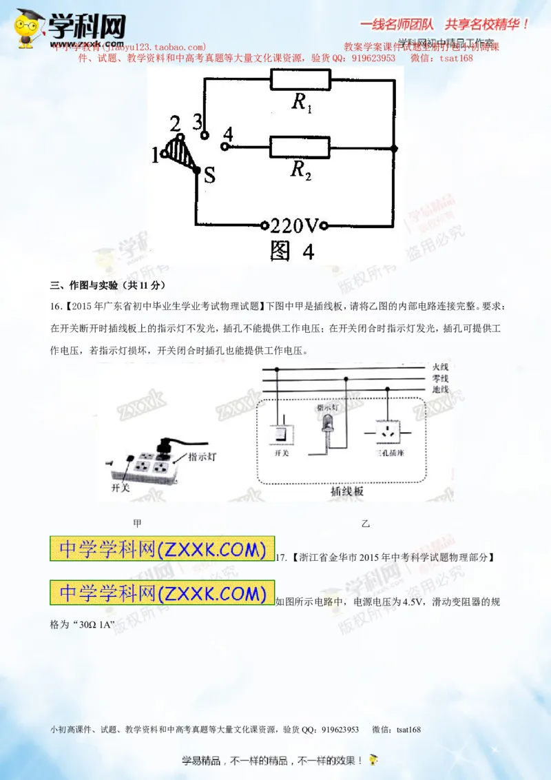 专题13.3电功率和电热安全用电（测试）-2016年中考物理一轮复习讲练测课课通（原卷版）_初物_1初中物理_物理：2016年中考物理一轮复习讲练测课课通全套打包116份