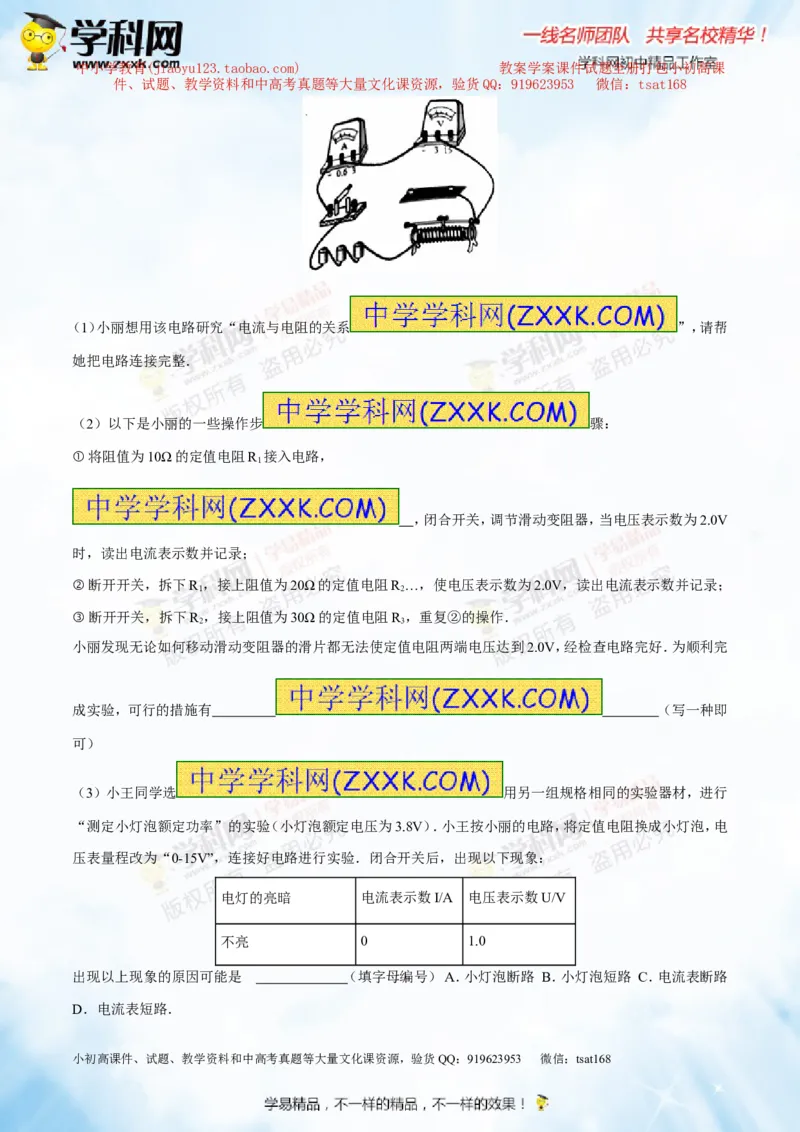 专题13.3电功率和电热安全用电（测试）-2016年中考物理一轮复习讲练测课课通（原卷版）_初物_1初中物理_物理：2016年中考物理一轮复习讲练测课课通全套打包116份