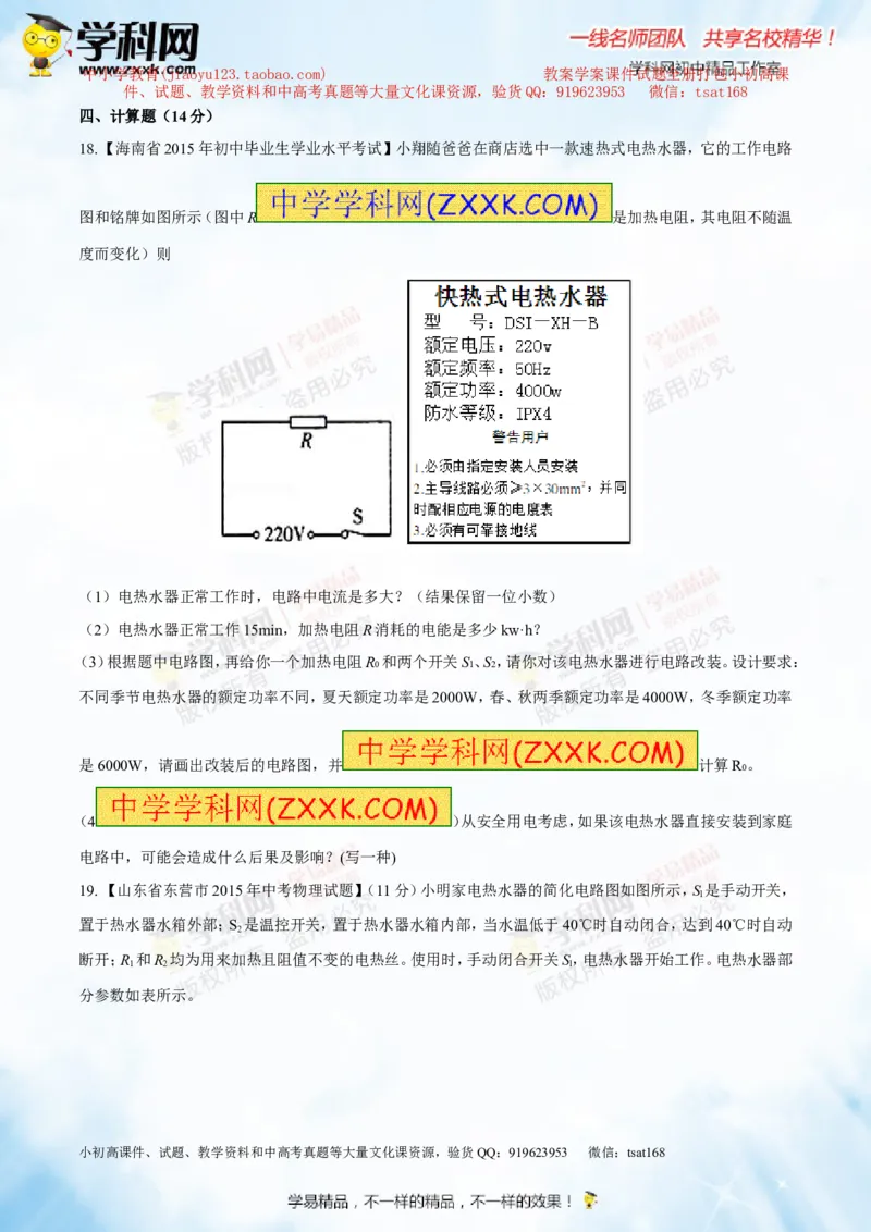 专题13.3电功率和电热安全用电（测试）-2016年中考物理一轮复习讲练测课课通（原卷版）_初物_1初中物理_物理：2016年中考物理一轮复习讲练测课课通全套打包116份