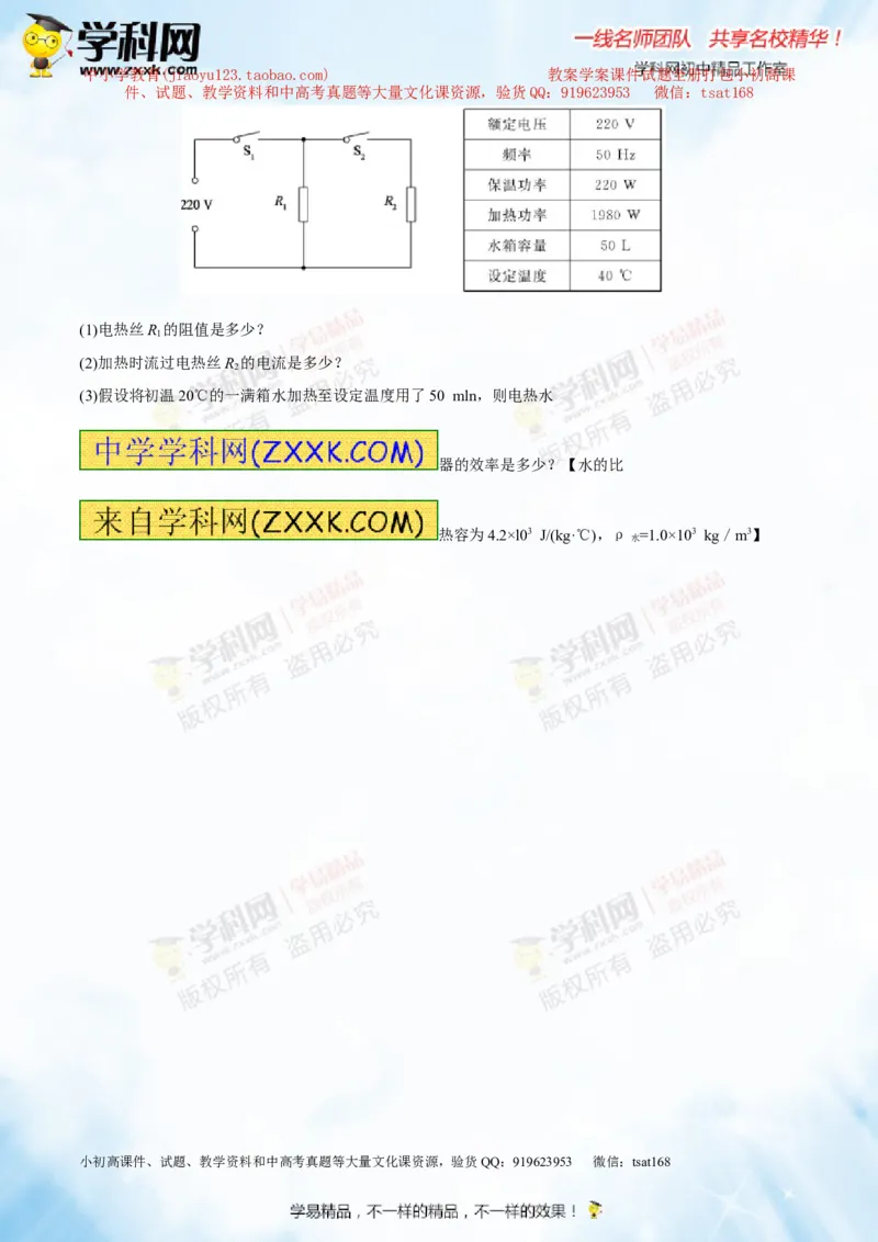 专题13.3电功率和电热安全用电（测试）-2016年中考物理一轮复习讲练测课课通（原卷版）_初物_1初中物理_物理：2016年中考物理一轮复习讲练测课课通全套打包116份