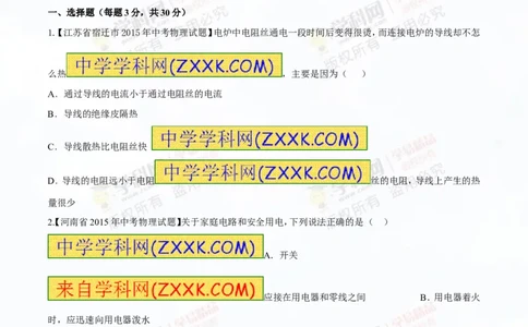 专题13.3电功率和电热安全用电（测试）-2016年中考物理一轮复习讲练测课课通（原卷版）_初物_1初中物理_物理：2016年中考物理一轮复习讲练测课课通全套打包116份