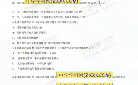 专题13.3电功率和电热安全用电（测试）-2016年中考物理一轮复习讲练测课课通（原卷版）_初物_1初中物理_物理：2016年中考物理一轮复习讲练测课课通全套打包116份
