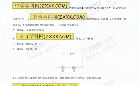 专题13.3电功率和电热安全用电（测试）-2016年中考物理一轮复习讲练测课课通（原卷版）_初物_1初中物理_物理：2016年中考物理一轮复习讲练测课课通全套打包116份
