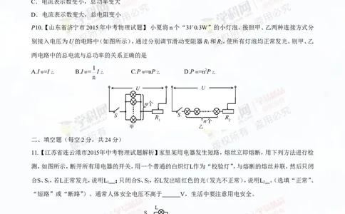 专题13.3电功率和电热安全用电（测试）-2016年中考物理一轮复习讲练测课课通（原卷版）_初物_1初中物理_物理：2016年中考物理一轮复习讲练测课课通全套打包116份