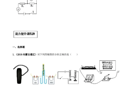 专题18.4焦耳定律（原卷版）_初物_人教版初中物理初二三同步讲义习题练习八九年级电子资料word素材_20250116_181533_A017&mdash;&mdash;人教版初中物理初二三教案讲义专项练习八九年级电子版word资料