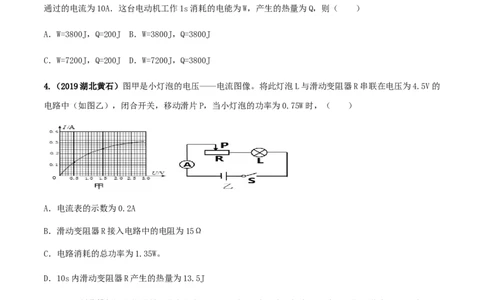 专题18.4焦耳定律（原卷版）_初物_人教版初中物理初二三同步讲义习题练习八九年级电子资料word素材_20250116_181533_A017&mdash;&mdash;人教版初中物理初二三教案讲义专项练习八九年级电子版word资料