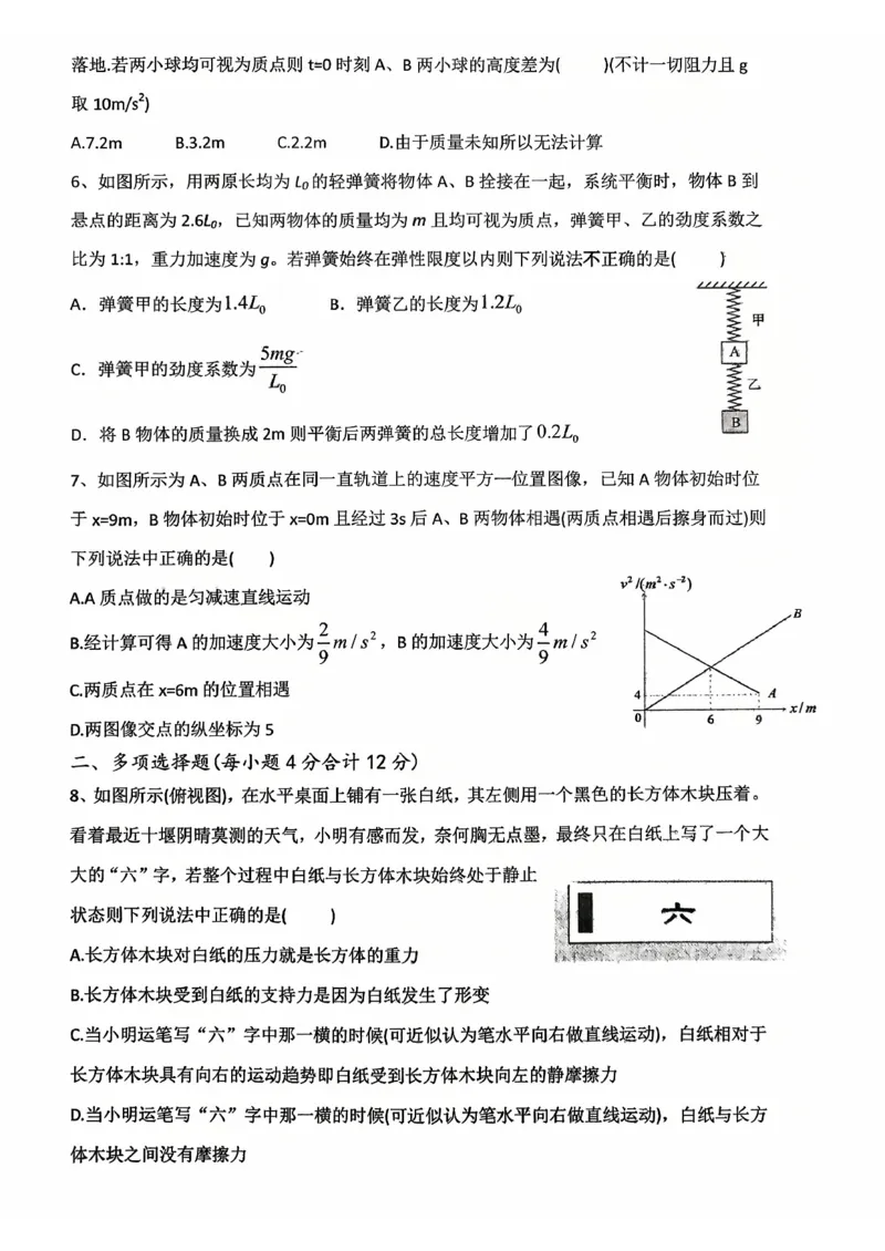 10月物理试卷_2025年11月高一试卷_251112湖北省十堰市郧阳中学2025-2026学年高一上学期期中考试（全）_湖北省十堰市郧阳中学2025-2026学年高一上学期10月期中物理试题扫描版含答案