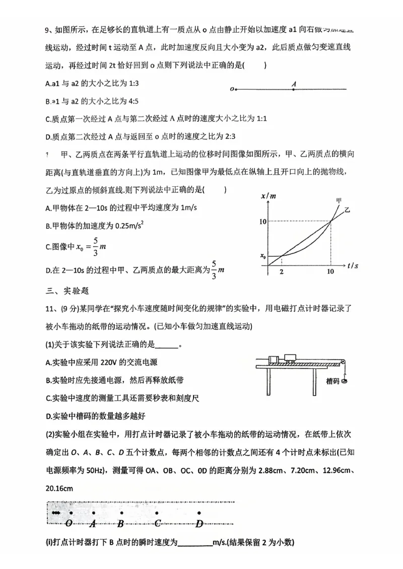 10月物理试卷_2025年11月高一试卷_251112湖北省十堰市郧阳中学2025-2026学年高一上学期期中考试（全）_湖北省十堰市郧阳中学2025-2026学年高一上学期10月期中物理试题扫描版含答案