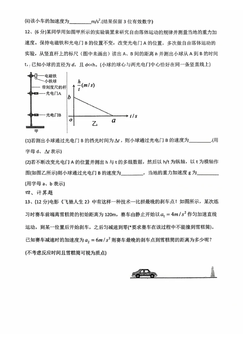 10月物理试卷_2025年11月高一试卷_251112湖北省十堰市郧阳中学2025-2026学年高一上学期期中考试（全）_湖北省十堰市郧阳中学2025-2026学年高一上学期10月期中物理试题扫描版含答案