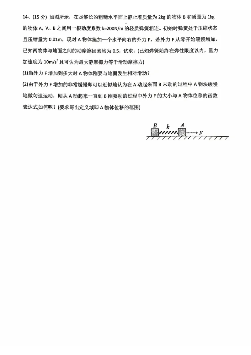10月物理试卷_2025年11月高一试卷_251112湖北省十堰市郧阳中学2025-2026学年高一上学期期中考试（全）_湖北省十堰市郧阳中学2025-2026学年高一上学期10月期中物理试题扫描版含答案