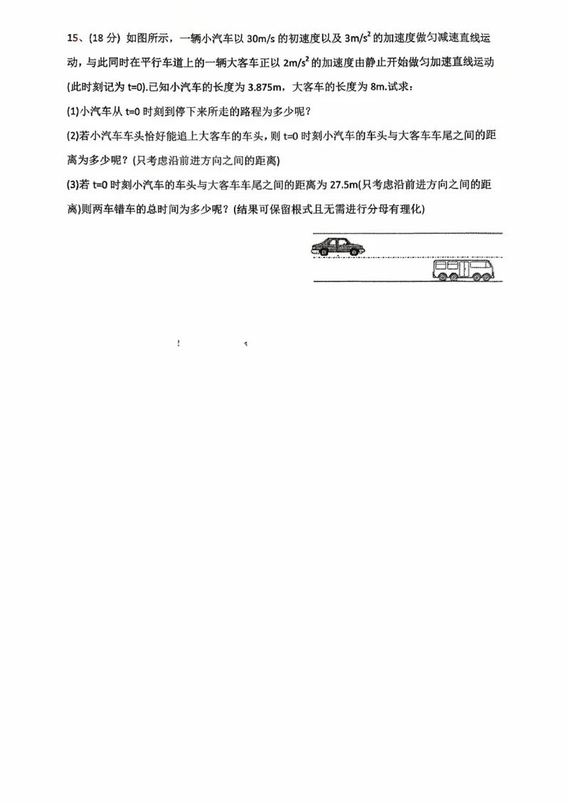 10月物理试卷_2025年11月高一试卷_251112湖北省十堰市郧阳中学2025-2026学年高一上学期期中考试（全）_湖北省十堰市郧阳中学2025-2026学年高一上学期10月期中物理试题扫描版含答案