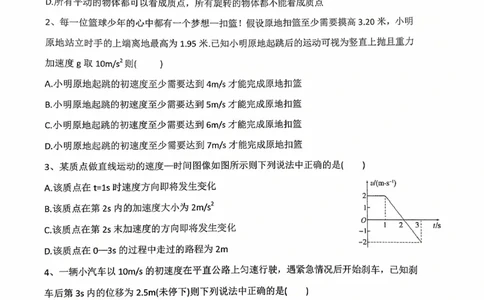10月物理试卷_2025年11月高一试卷_251112湖北省十堰市郧阳中学2025-2026学年高一上学期期中考试（全）_湖北省十堰市郧阳中学2025-2026学年高一上学期10月期中物理试题扫描版含答案