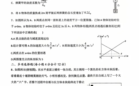 10月物理试卷_2025年11月高一试卷_251112湖北省十堰市郧阳中学2025-2026学年高一上学期期中考试（全）_湖北省十堰市郧阳中学2025-2026学年高一上学期10月期中物理试题扫描版含答案