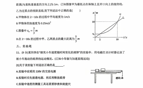 10月物理试卷_2025年11月高一试卷_251112湖北省十堰市郧阳中学2025-2026学年高一上学期期中考试（全）_湖北省十堰市郧阳中学2025-2026学年高一上学期10月期中物理试题扫描版含答案