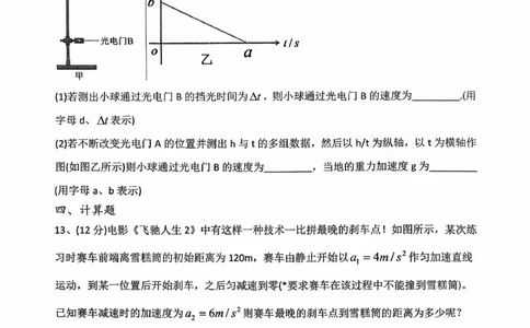 10月物理试卷_2025年11月高一试卷_251112湖北省十堰市郧阳中学2025-2026学年高一上学期期中考试（全）_湖北省十堰市郧阳中学2025-2026学年高一上学期10月期中物理试题扫描版含答案