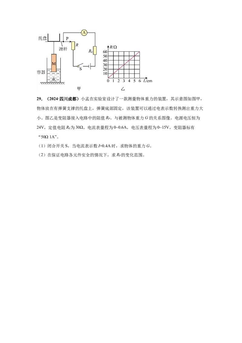 专题14欧姆定律及其应用（原卷版）_初物_八年级上下册+九年级全一册物理_八年级物理上册_全套教学资源_课件教案2_中考真题_3.2024年全国中考真题分类汇编