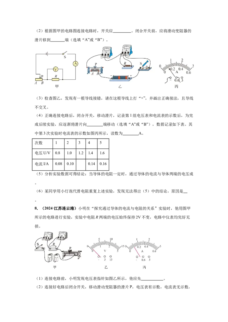 专题14欧姆定律及其应用（原卷版）_初物_八年级上下册+九年级全一册物理_八年级物理上册_全套教学资源_课件教案2_中考真题_3.2024年全国中考真题分类汇编