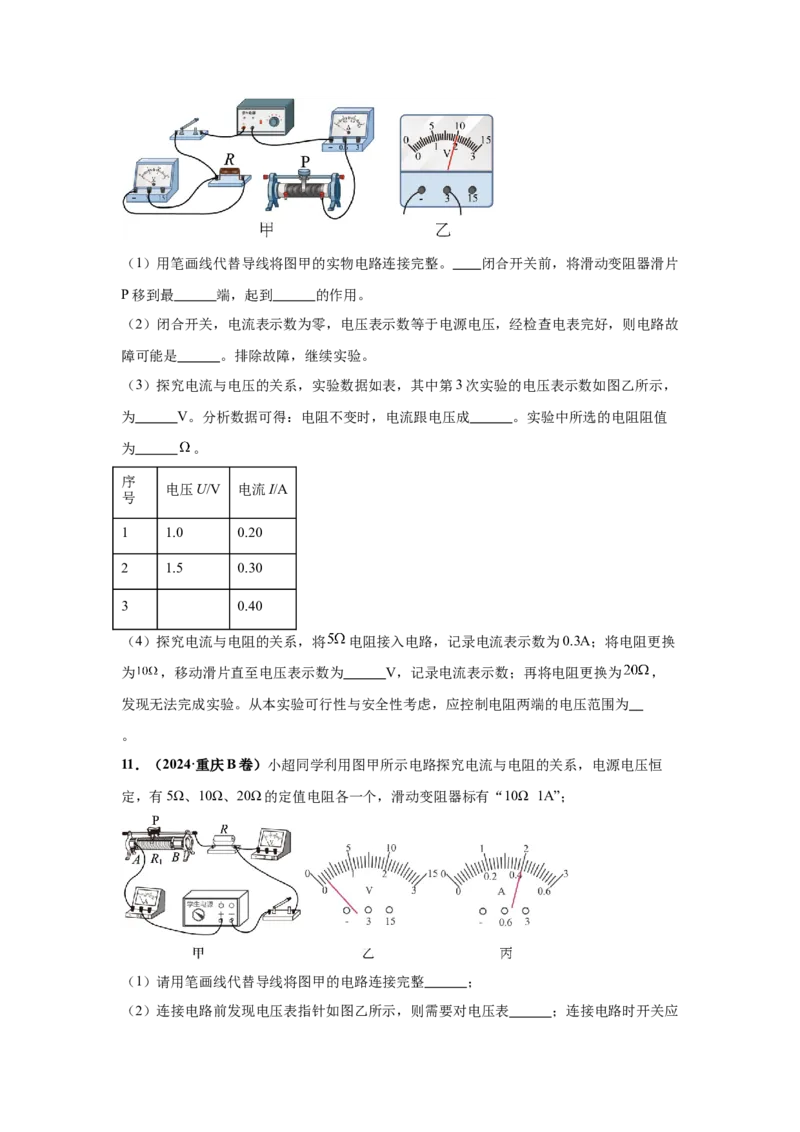 专题14欧姆定律及其应用（原卷版）_初物_八年级上下册+九年级全一册物理_八年级物理上册_全套教学资源_课件教案2_中考真题_3.2024年全国中考真题分类汇编