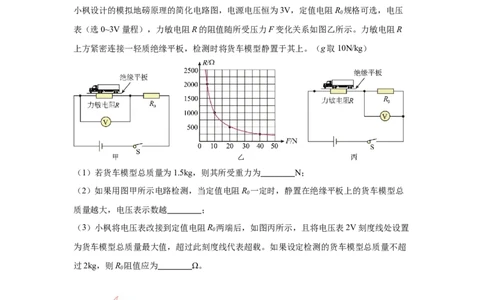 专题14欧姆定律及其应用（原卷版）_初物_八年级上下册+九年级全一册物理_八年级物理上册_全套教学资源_课件教案2_中考真题_3.2024年全国中考真题分类汇编