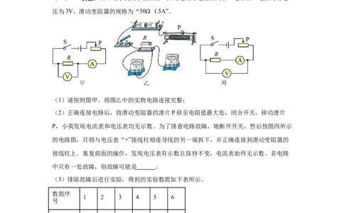 专题14欧姆定律及其应用（原卷版）_初物_八年级上下册+九年级全一册物理_八年级物理上册_全套教学资源_课件教案2_中考真题_3.2024年全国中考真题分类汇编
