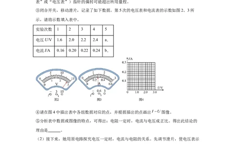专题14欧姆定律及其应用（原卷版）_初物_八年级上下册+九年级全一册物理_八年级物理上册_全套教学资源_课件教案2_中考真题_3.2024年全国中考真题分类汇编