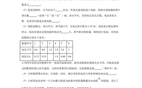 专题14欧姆定律及其应用（原卷版）_初物_八年级上下册+九年级全一册物理_八年级物理上册_全套教学资源_课件教案2_中考真题_3.2024年全国中考真题分类汇编