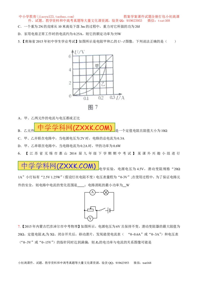 专题11电功率计算（练）-备战2016年中考物理二轮讲练测（原卷版）_初物_1初中物理_物理：备战2016年中考物理二轮复习讲练测132份