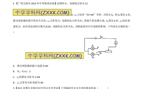 专题11电功率计算（练）-备战2016年中考物理二轮讲练测（原卷版）_初物_1初中物理_物理：备战2016年中考物理二轮复习讲练测132份