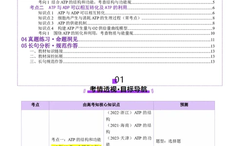 第08讲酶和ATP（第二课时）（讲义）（原卷版）_2025年新高考资料_一轮复习_2025年高考生物一轮复习讲练测（新教材新高考）