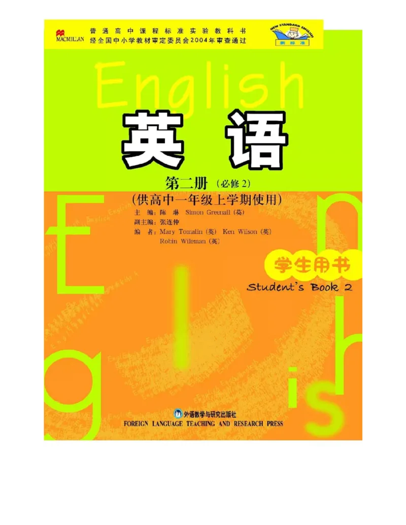 外研版高中英语必修2电子课本_高中电子课本_3.高中英语课本_外研版高中英语