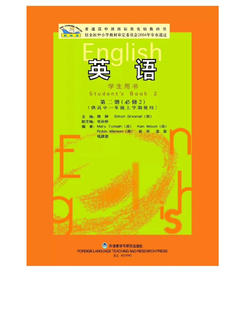外研版高中英语必修2电子课本_高中电子课本_3.高中英语课本_外研版高中英语