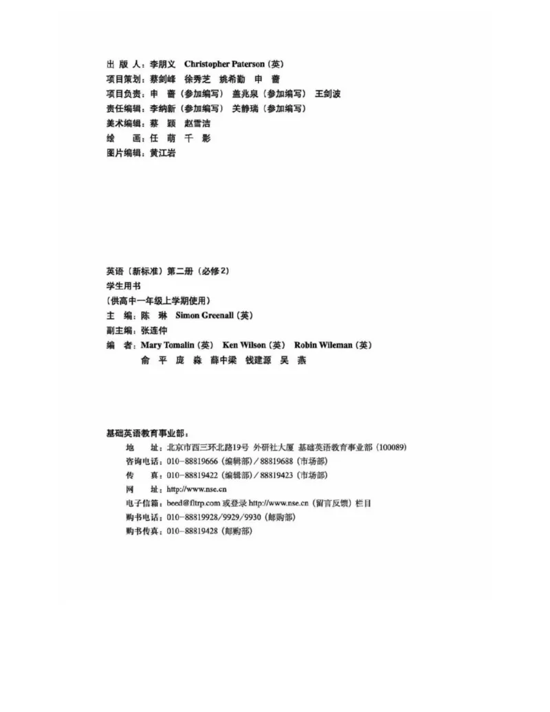 外研版高中英语必修2电子课本_高中电子课本_3.高中英语课本_外研版高中英语