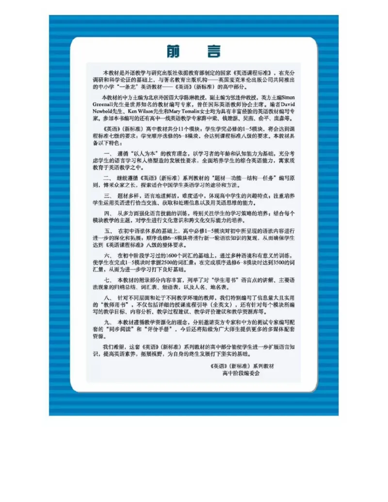 外研版高中英语必修2电子课本_高中电子课本_3.高中英语课本_外研版高中英语