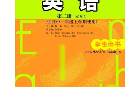 外研版高中英语必修2电子课本_高中电子课本_3.高中英语课本_外研版高中英语