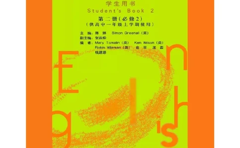 外研版高中英语必修2电子课本_高中电子课本_3.高中英语课本_外研版高中英语