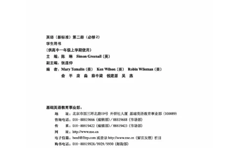 外研版高中英语必修2电子课本_高中电子课本_3.高中英语课本_外研版高中英语