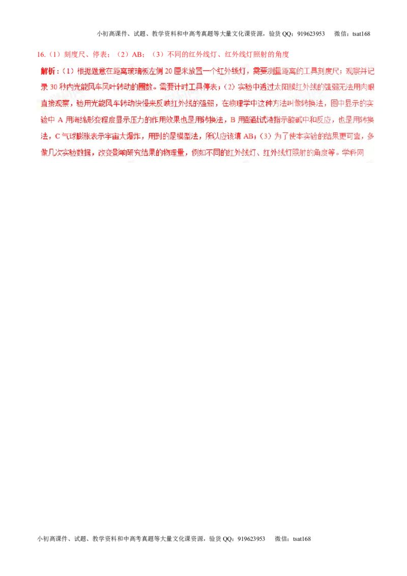 专题2.2光的色散和物体的颜色看不见的光（测试）-2017年中考物理一轮复习讲练测课课通（解析版）_初物_1初中物理_物理：2017年中考物理一轮复习讲练测课课通全套打包115份