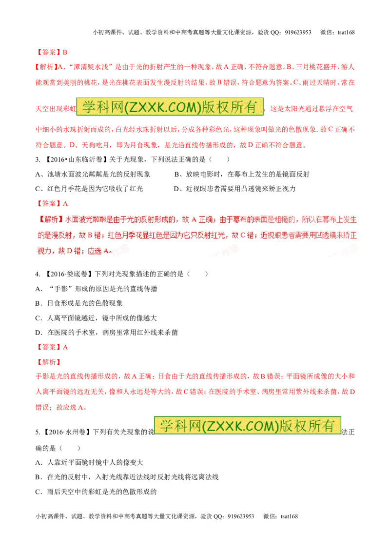 专题2.2光的色散和物体的颜色看不见的光（测试）-2017年中考物理一轮复习讲练测课课通（解析版）_初物_1初中物理_物理：2017年中考物理一轮复习讲练测课课通全套打包115份