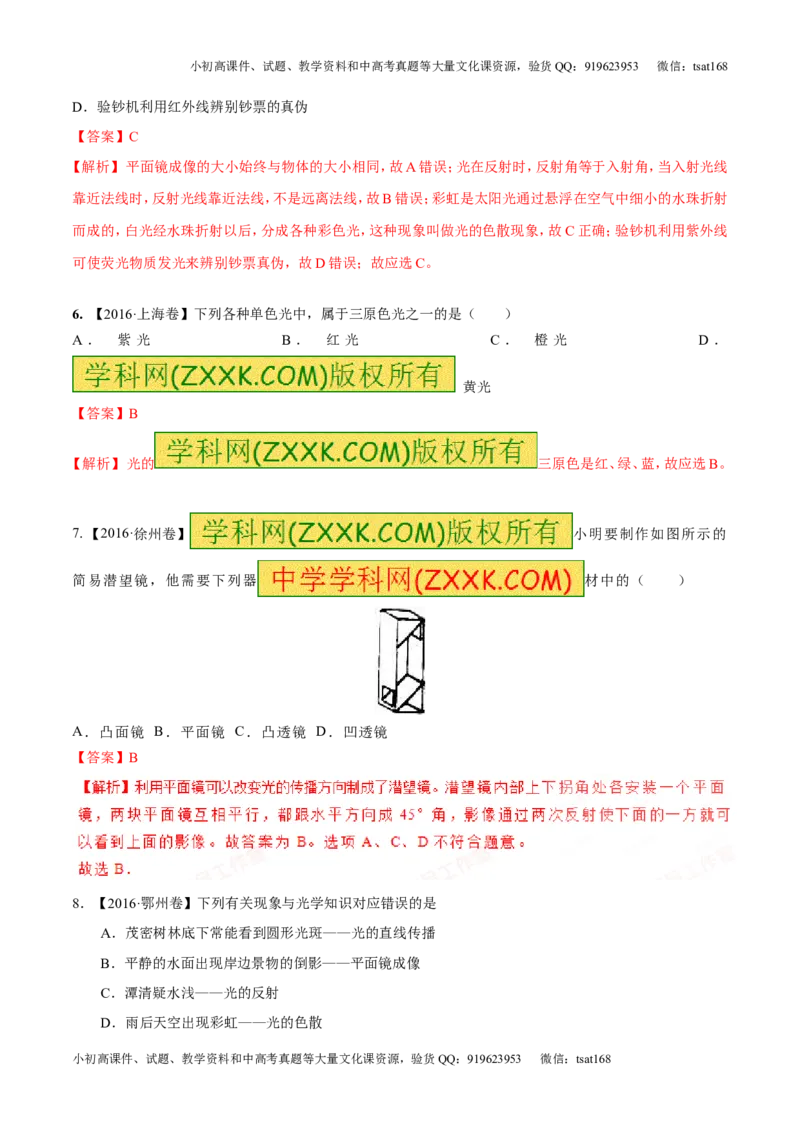 专题2.2光的色散和物体的颜色看不见的光（测试）-2017年中考物理一轮复习讲练测课课通（解析版）_初物_1初中物理_物理：2017年中考物理一轮复习讲练测课课通全套打包115份