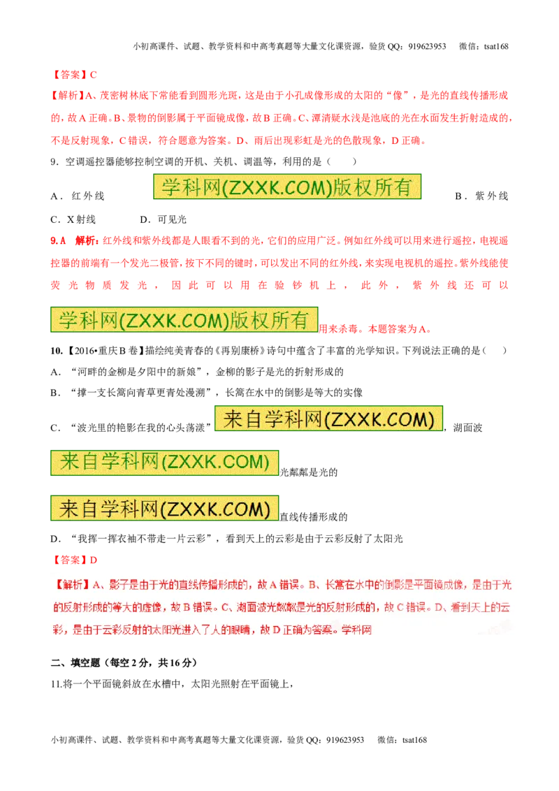 专题2.2光的色散和物体的颜色看不见的光（测试）-2017年中考物理一轮复习讲练测课课通（解析版）_初物_1初中物理_物理：2017年中考物理一轮复习讲练测课课通全套打包115份