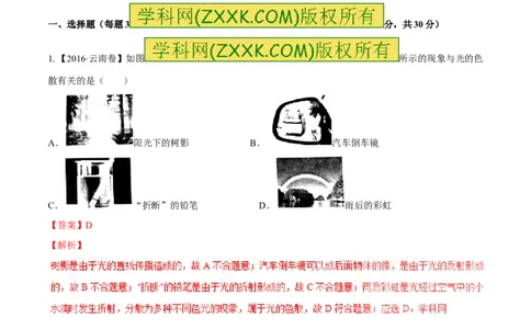 专题2.2光的色散和物体的颜色看不见的光（测试）-2017年中考物理一轮复习讲练测课课通（解析版）_初物_1初中物理_物理：2017年中考物理一轮复习讲练测课课通全套打包115份