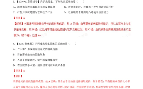 专题2.2光的色散和物体的颜色看不见的光（测试）-2017年中考物理一轮复习讲练测课课通（解析版）_初物_1初中物理_物理：2017年中考物理一轮复习讲练测课课通全套打包115份