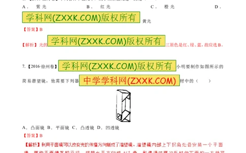 专题2.2光的色散和物体的颜色看不见的光（测试）-2017年中考物理一轮复习讲练测课课通（解析版）_初物_1初中物理_物理：2017年中考物理一轮复习讲练测课课通全套打包115份