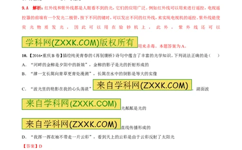专题2.2光的色散和物体的颜色看不见的光（测试）-2017年中考物理一轮复习讲练测课课通（解析版）_初物_1初中物理_物理：2017年中考物理一轮复习讲练测课课通全套打包115份