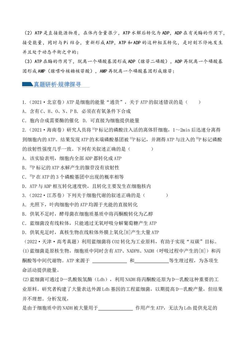 第03讲酶和ATP（讲义）（原卷版）_新高考复习资料_2024年新高考复习资料_二轮复习资料_2024年高考生物二轮复习讲练测（新教材新高考）_配套讲义